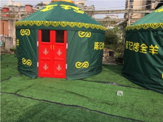 陈记蒙古包